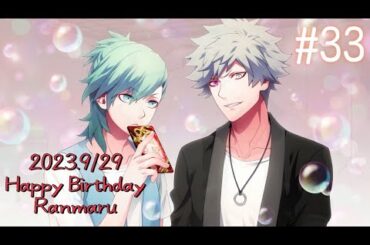 黒崎蘭丸さん!お誕生日おめでとう!!!!~うたプリASAS~#33