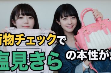 アイドルの荷物の中身ってなんでこんな酷いのwwww【レモンライム】