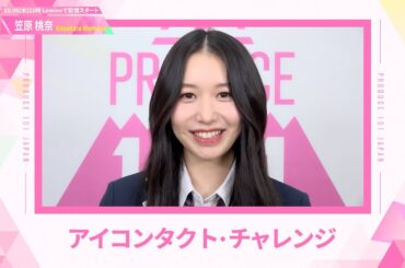 LEAP HIGHアイコンタクト┊✧ 笠原桃奈（KASAHARA MOMONA）✧┊ PRODUCE 101 JAPAN THE GIRLS