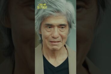 「憧れの役者」と言われて感じた後ろめたさ #潜入捜査官松下洸平 #松下洸平 #佐藤浩市 #馬場ふみか #堀川梨心 #TVerオリジナルドラマ #TVer #ドラマ