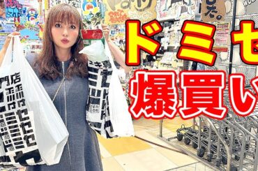 ドンキの新店舗で爆買いしてきました！