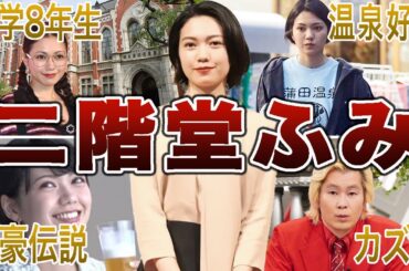 【変わり者美人】二階堂ふみの面白エピソード50連発