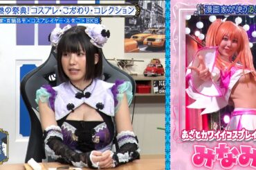 【かまいたち】えなこも裸にラップ巻いてコスプレ衣装を作る！余り布が欲しい山内「これ余談なんですけど...」ナイトinナイト
