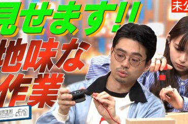 【作業用動画】ハマ・オカモトと齋藤飛鳥の自作スピーカー仕上げ作業、見せます【YouTube限定公開】2023/10/2OA「ハマスカ放送部」