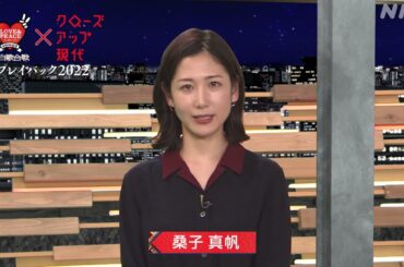 [紅白]クロ現が伝えてきた激動の2022年――｜NHK