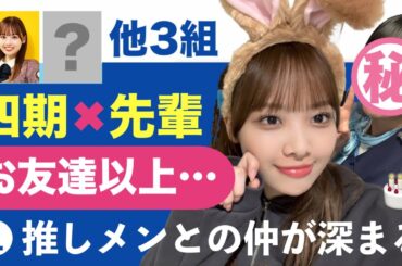 日向坂46・濱岸ひよりにハグを求める子ほか、加入一年で推しメンと仲を深める四期生たち・その①