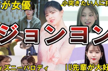 【ダチョウw】TWICE・ジョンヨンの面白エピソード50選 #ジョンヨン #twice #トゥワイス #once #정연 #jeongyeon #ユ・ジョンヨン #유정연 #트와이스