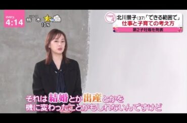 北川景子(37)・子育て秘話 あすデビュー２０周年を迎える北川景子にインタビュー。２０周年を記念した写真集「『３７』２０ｔｈ ａｎｎｉｖｅｒｓａｒｙ」への思いや、子育てについて聞いた。