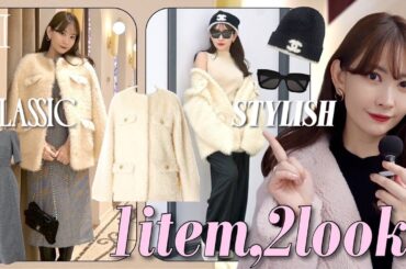 【保存版】アウター着回し12コーデ紹介❤️ | フェミニン〜カジュアル