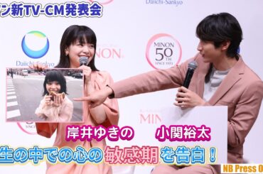 岸井ゆきの＆小関裕太が「人生の中での心の敏感期」を告白！