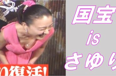 【国生さゆり】おニャン子クラブを代表するアイドル兼女優！国宝級のセクシーさに注目だ！【グラビア/Japanese gravure idol/japanese actress/sexy actress】