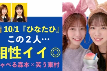日向坂46・東村芽依が感謝『まりぃのおかげだよ。まりぃが教えてくれた…』森本茉莉とのペアが意外と良すぎる