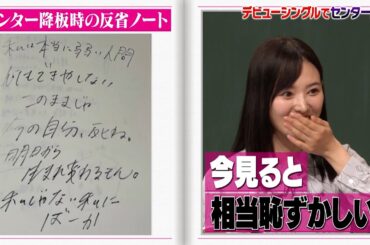 兒玉遥 アイドル時代に犯したしくじりを打ち明ける💔総選挙のスピーチはあの人をお手本にしていた⁉️ヤバすぎる反省ノートの内容を激白【#しくじり先生 #兒玉遥 】