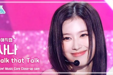 [최애직캠] TWICE SANA - Talk that Talk(트와이스 사나 - 톡댓톡) Close-up Cam | Show! MusicCore | MBC220827방송