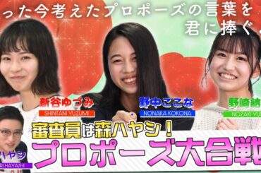 GAMEHOUSE～即興プロポーズ大合戦！～ダイジェスト