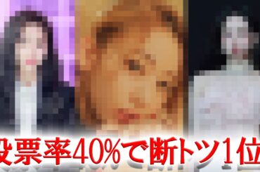 日本での人気女性KPOPアイドルランキングに韓国民驚愕...