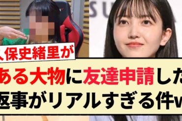 久保史緒里がある大物に友達申請した返事がリアルすぎる件ww【乃木坂46・オールナイトニッポン】