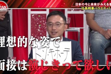 【BS11】For JAPAN -日本の未来がココに-　第38回「就活生の悩み」（9月22日放送分）