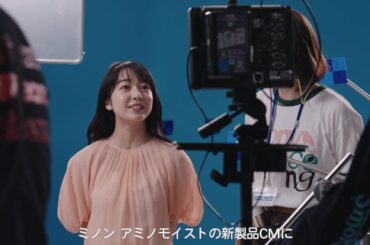 【上白石萌音出演】ミノン アミノモイスト「朝もね、夜もね。」篇　開封動画＆メイキングｌ2023