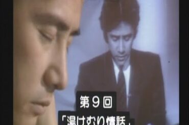 【名作　考察】第9話　湯けむり情話　パパはニュースキャスター