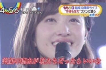 百田夏菜子様流石リーダー“ありのまま”を伝える