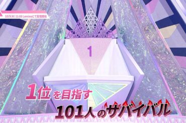 ✧ ついに配信始まる!! ✧┊[PRODUCE 101 JAPAN THE GIRLS] 10月5日21時 Leminoにて本編配信スタート