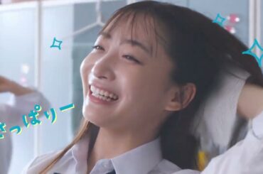 石川翔鈴  花王 メリット 「メリットDAY+外シャンプー」 TVCM