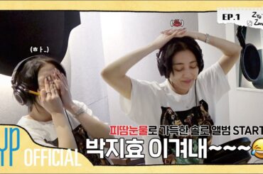 JIHYO Album-log "Zyo's Zone.Zip" EP.01