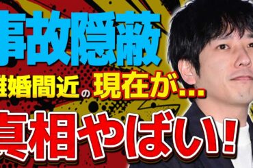 二宮和也の隠蔽された交通事故の真相...妻・伊藤綾子と離婚間近の現在がヤバい...『嵐』で活躍するジャニーズアイドルの引退も噂される抱える難病に驚きを隠せない...