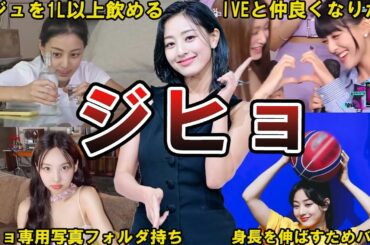 【オンマw】TWICE・ジヒョの面白エピソード50選 #ジヒョ #twice #トゥワイス #jihyo #지효 #パク・ジヒョ #박지효 #Park Ji-Hyo #트와이스  #once