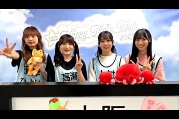 【日向坂46】Twitter【高瀬愛奈 濱岸ひより 上村ひなの 宮地すみれ】