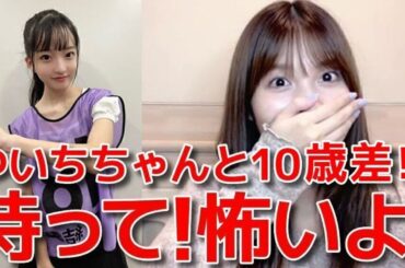 【谷口めぐ】 18期山口結愛との年齢差に衝撃を受け、柏木由紀の気持ちが理解できた話 【AKB48】