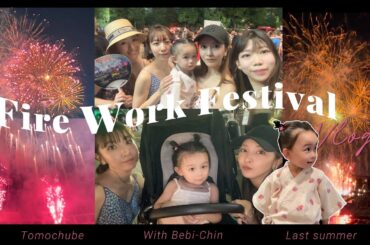 【夏の思い出】ベビちんと妹とRosyメンバーとみんなで神宮花火大会へ🎇🏮👘【神宮】