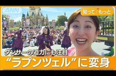 【斎藤ちはる】東京ディズニーリゾートのハロウィーン「ディズニー・ハロウィーン」　毎日仮装OK…注目ポイント5選【あらいーな】【知ってもっと】(2023年10月2日)