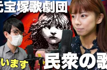 【歌ってみた】元宝塚の妻にミュージカルソング習ってみたら歌が超上達!? (レ・ミゼラブル：民衆の歌)