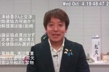 大津綾香さん側と衆院選に向けて話をしてきたご報告