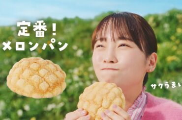 川栄李奈、パン食べすぎておなかパンパン!?　キュートなパンの妖精＆松山ケンイチ店長がオススメ！　ローソン新CM