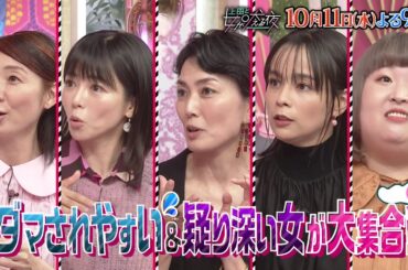 【公式】上田と女が吠える夜10月11日(水)夜9時～▼中村倫也VS芸能界屈指！ダマされやすい女・疑り深い女たち▼ネットショッピングのワナ▼「残りわずか」に弱いヤツ▼芸能人の名前をすぐ出す女