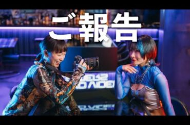 【ご報告】なんと〇〇が出ます…！【ついに情報解禁】