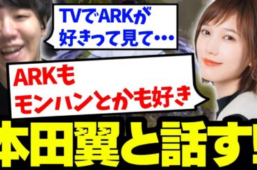 【速報】よしなま、本田翼と話す!!【2023/10/06】【永久保存版録画保管庫】