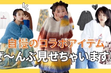 AI TAKAHASHI × AMERICAN RAG CIE　コラボアイテム紹介&地元福井県の名産品プレゼント企画！！！💗