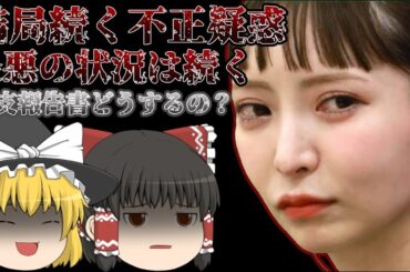 【＃ゆっくり解説 】遂に立花党首が動く！大津綾香を窮地に立った今後はどうなる！？【#ゆっくり #政治 #政治家 #立花孝志 #経済 #nhk党 #nhk #内紛 #ガーシー 】