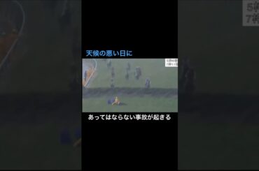 JRA史上最も最悪な事故が起きてしまう