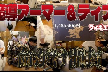 遂に来た！FF愛を試されたフィギュアを2人で開封！1人は辞めとけ！！