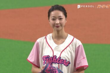 思わず「おぉ!!」 アクロバティックすぎる始球式