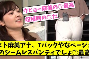 【祝復帰】水卜アナ、ロケで最高級の桃を披露【2ch,5chなんJまとめ】