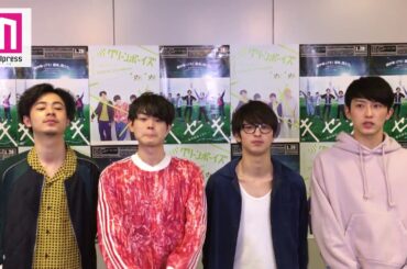 【グリーンボーイズ】特別メッセージ動画！菅田将暉・横浜流星・成田凌・杉野遥亮ら＜モデルプレス＞