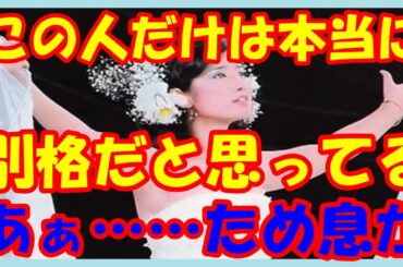 海外の反応 アジア初のスーパースター山口百恵に衝撃と感動！今もアジアを魅了する日本の歌姫に中国、香港、台湾を中心に寄せられた意外な声とは？NHK紅白歌合戦が出演交渉をしても首を縦に振らなかった理由は？