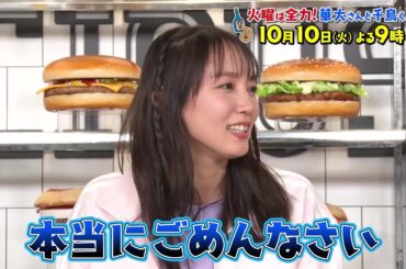 火曜は全力！華大さんと千鳥くん10/10(火)放送【秋の２時間スペシャル！「カウントダウン10」に吉岡里帆が登場！】