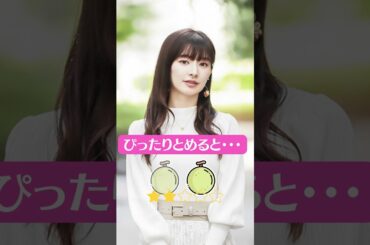 【閲覧注意】武藤十夢 （元AKB48）　ぴったりとめると…？　ぴたどめチャレンジ　ピッタリ止める 　#shorts #4k